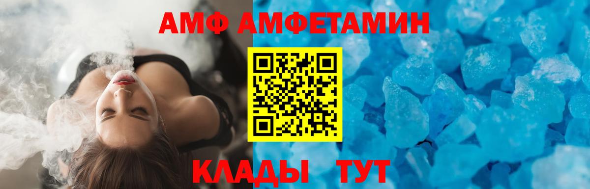 Amphetamine Розовый  Вход с VPN  Amphetamine  Армавир 