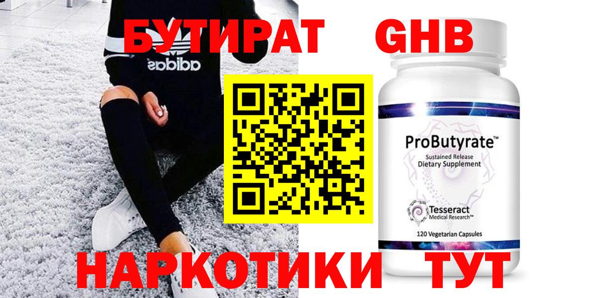 Бутират бутандиол Армавир