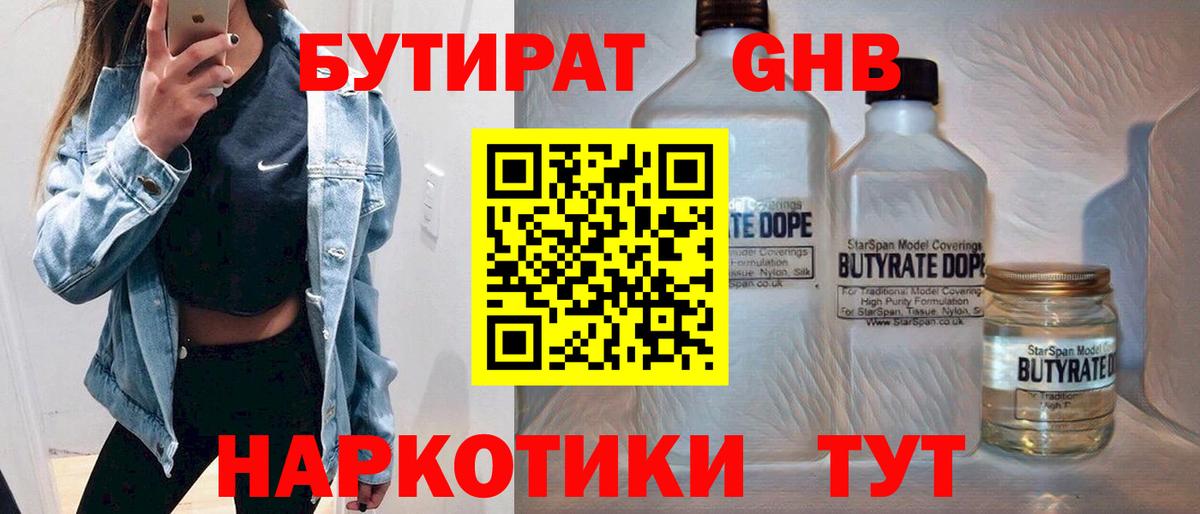 Бутират  БУТИРАТ Butirat  Вход с VPN  Армавир 
