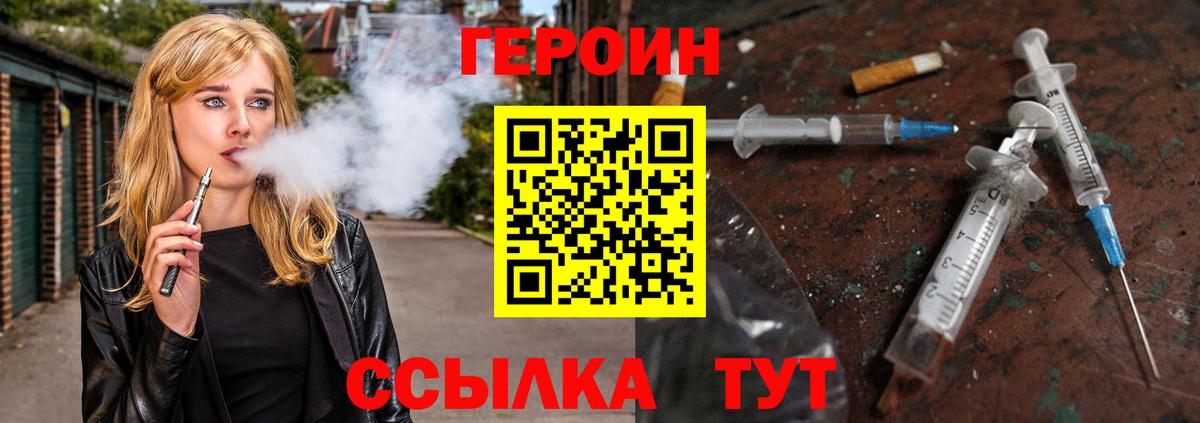 Армавир  ГЕРОИН хмурый  Героин  Вход с VPN 