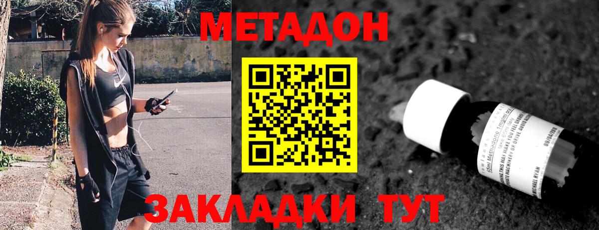 Метадон белоснежный  Метадон кристалл  Армавир  Вход с VPN 